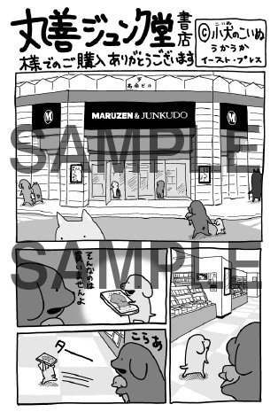 丸善ジュンク堂書店特典