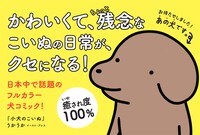 「小犬のこいぬ」POP