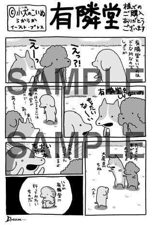 有隣堂特典