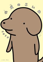 「小犬のこいぬ」帯なし