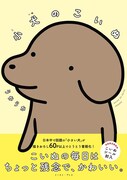 「小犬のこいぬ」帯付き