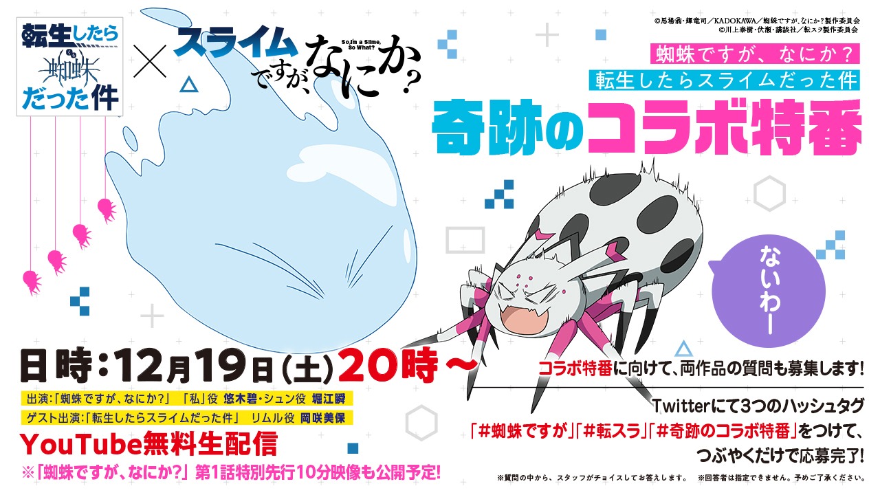 コラボ特番の告知画像。