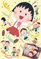 「アニメ化30周年記念企画 ちびまる子ちゃんショップin新宿」メインビジュアル (c)さくらプロダクション/日本アニメーション