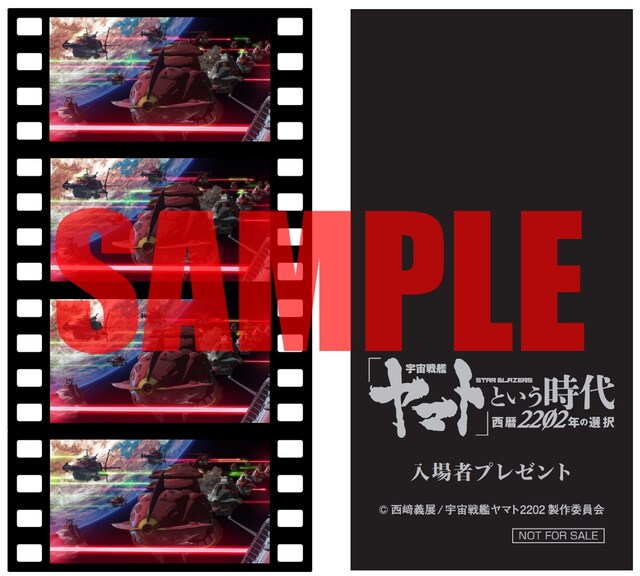 入場者プレゼントの「名場面生コマフィルム」。