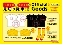 「小野賢章と花江夏樹の見切り発車！（仮）」グッズ