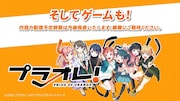 「プラオレ!~PRIDE OF ORANGE~」の詳細。