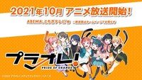 「プラオレ！～PRIDE OF ORANGE～」の詳細。