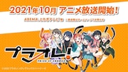 「プラオレ!~PRIDE OF ORANGE~」の詳細。