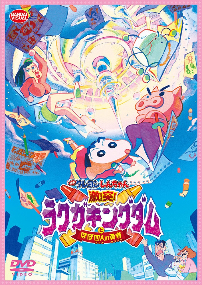 「映画クレヨンしんちゃん 激突！ラクガキングダムとほぼ四人の勇者」DVD (c)臼井儀人／双葉社・シンエイ・テレビ朝日・ＡＤＫ 2020