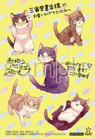 三省堂書店で配布される購入特典。