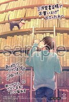 三洋堂書店で配布される購入特典。