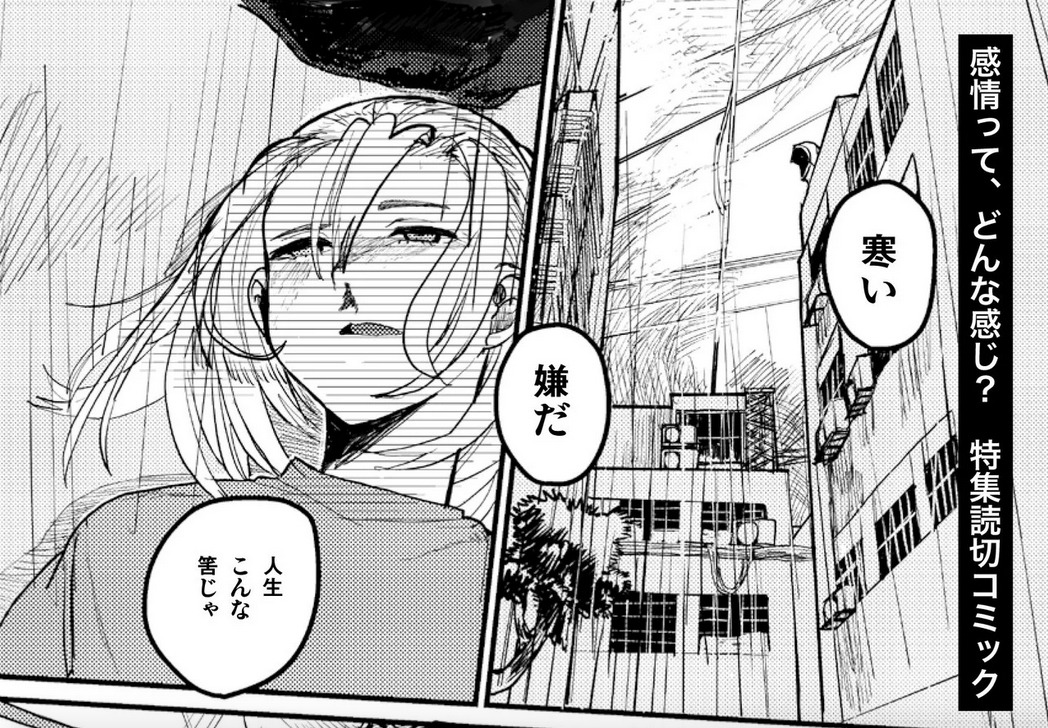 伊藤階の読み切りマンガ「体験しよう！ 好感異常現象」より。