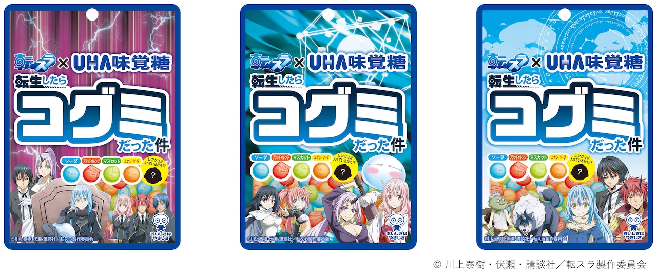 本日発売「転スラ」のコグミのTwitterキャンペーン始動、伏瀬からのコメントも