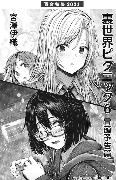 裏世界ピクニック　ポスター　当選品 urasekai6_senko.jpg?impolicy=