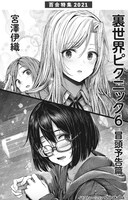 「百合特集2021」では「裏世界ピクニック6」の“冒頭予告篇”も掲載。