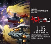 「宇宙戦艦ヤマト2199」復刻上映の告知画像。