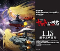 「宇宙戦艦ヤマト2199」復刻上映の告知画像。