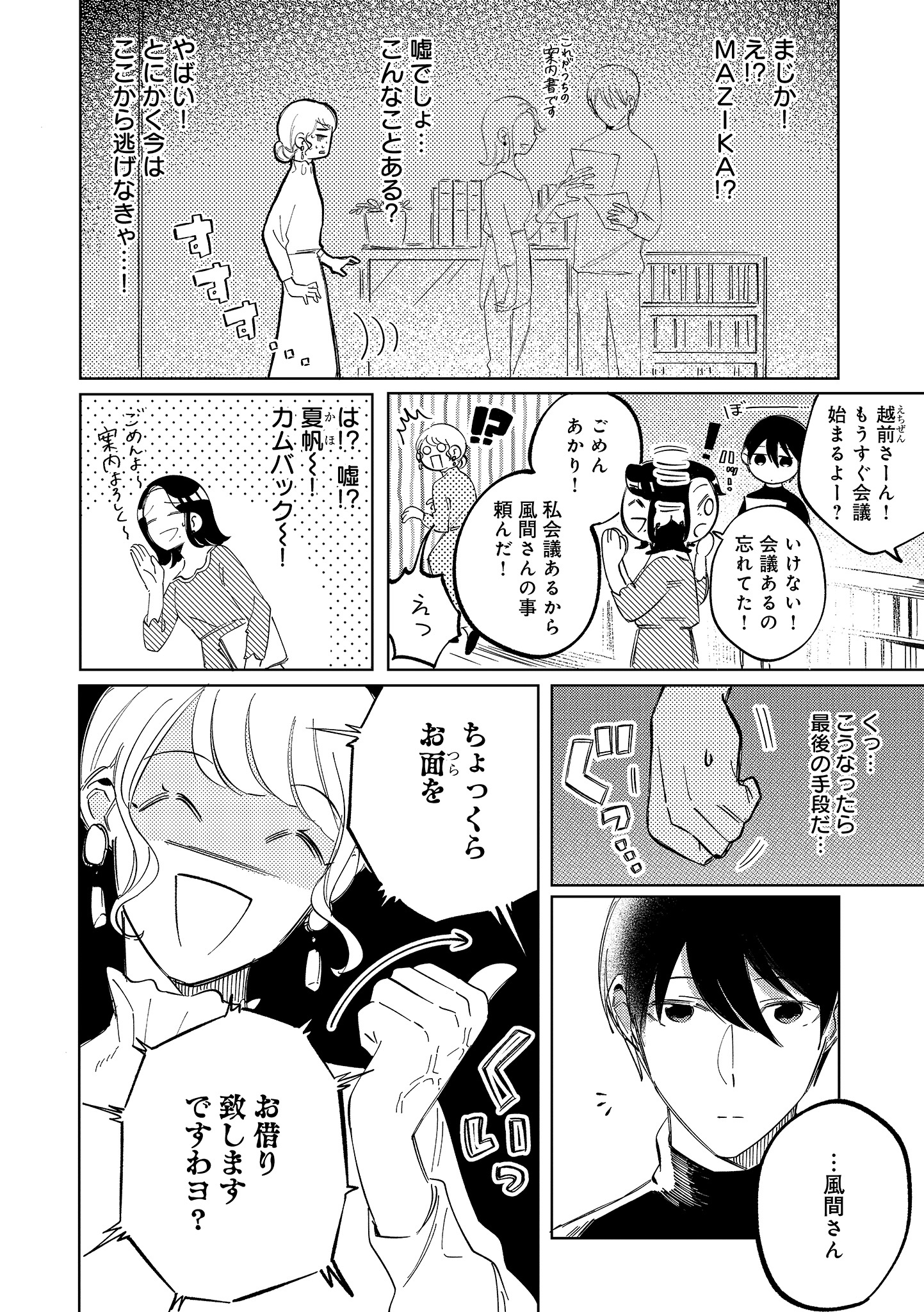 「ワケあり男女のシークレットデイズ」1巻より。