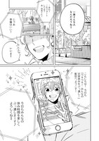 「ワケあり男女のシークレットデイズ」1巻より。