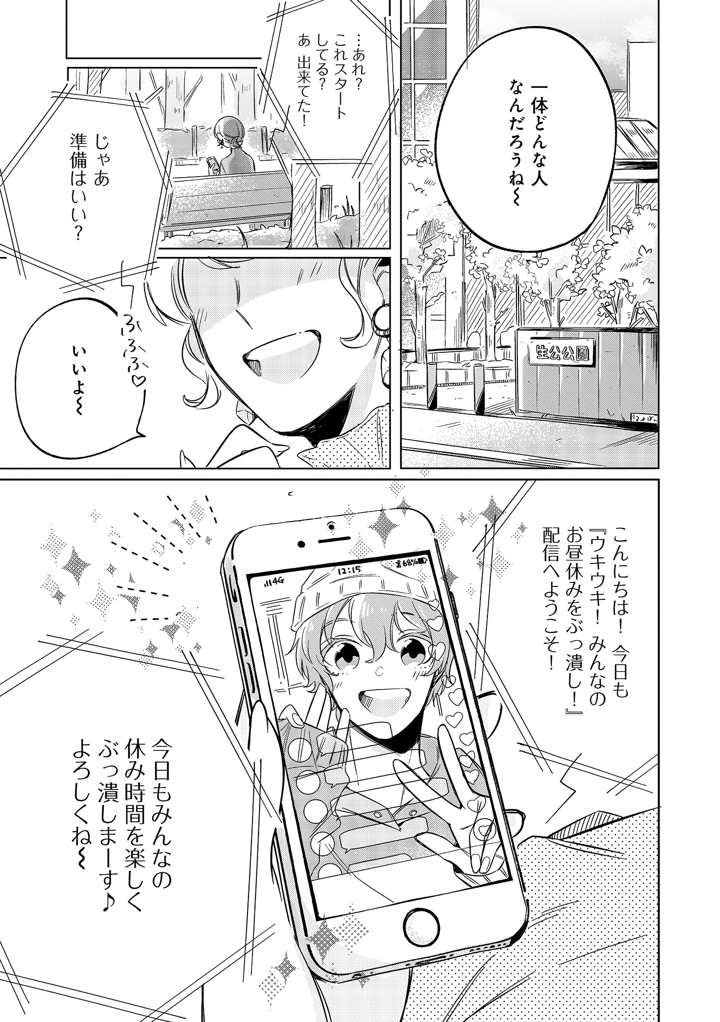 「ワケあり男女のシークレットデイズ」1巻より。