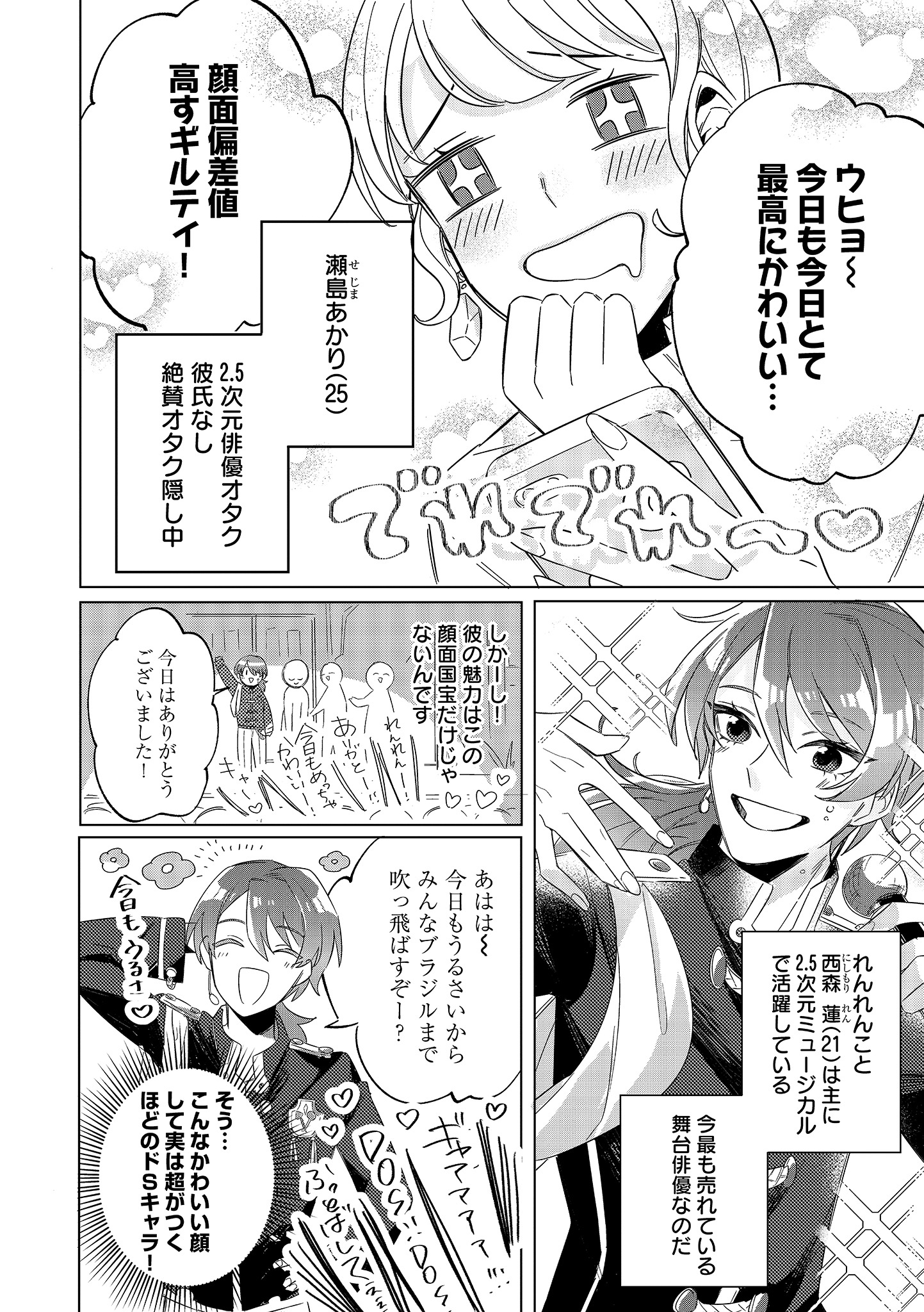 「ワケあり男女のシークレットデイズ」1巻より。