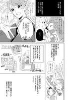 「ワケあり男女のシークレットデイズ」1巻より。