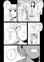 「ワケあり男女のシークレットデイズ」1巻より。