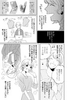 「ワケあり男女のシークレットデイズ」1巻より。