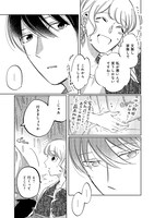 「ワケあり男女のシークレットデイズ」1巻より。