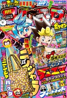 月刊コロコロコミック2021年1月号