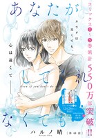 センターカラーで掲載された「あなたがしてくれなくても」。