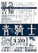 青騎士創刊の告知チラシ。