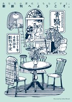 青騎士創刊の告知チラシ。