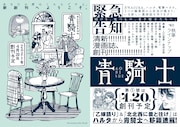 青騎士創刊の告知チラシ。