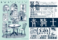 青騎士創刊の告知チラシ。