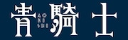 青騎士ロゴ