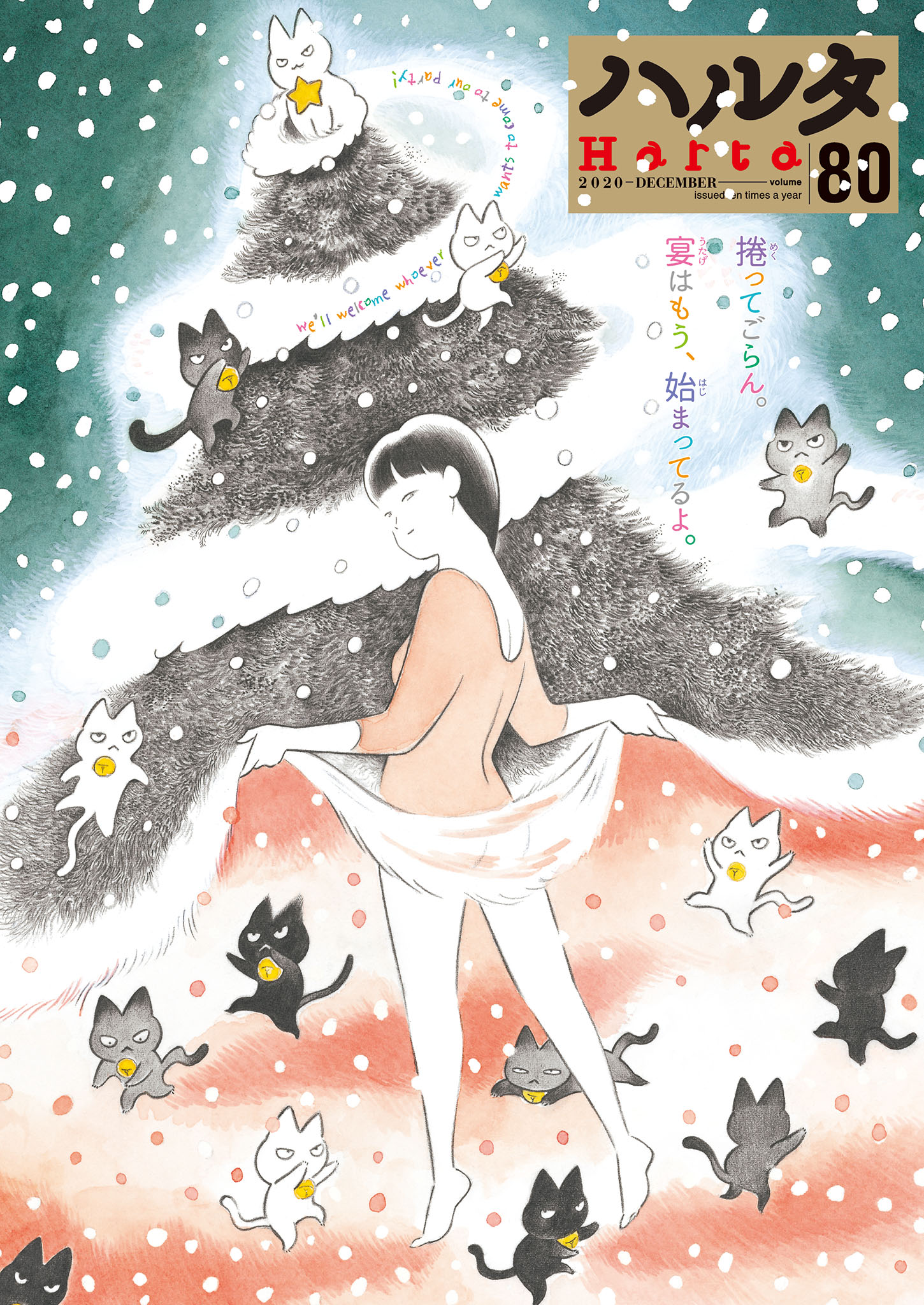 ハルタVol.80