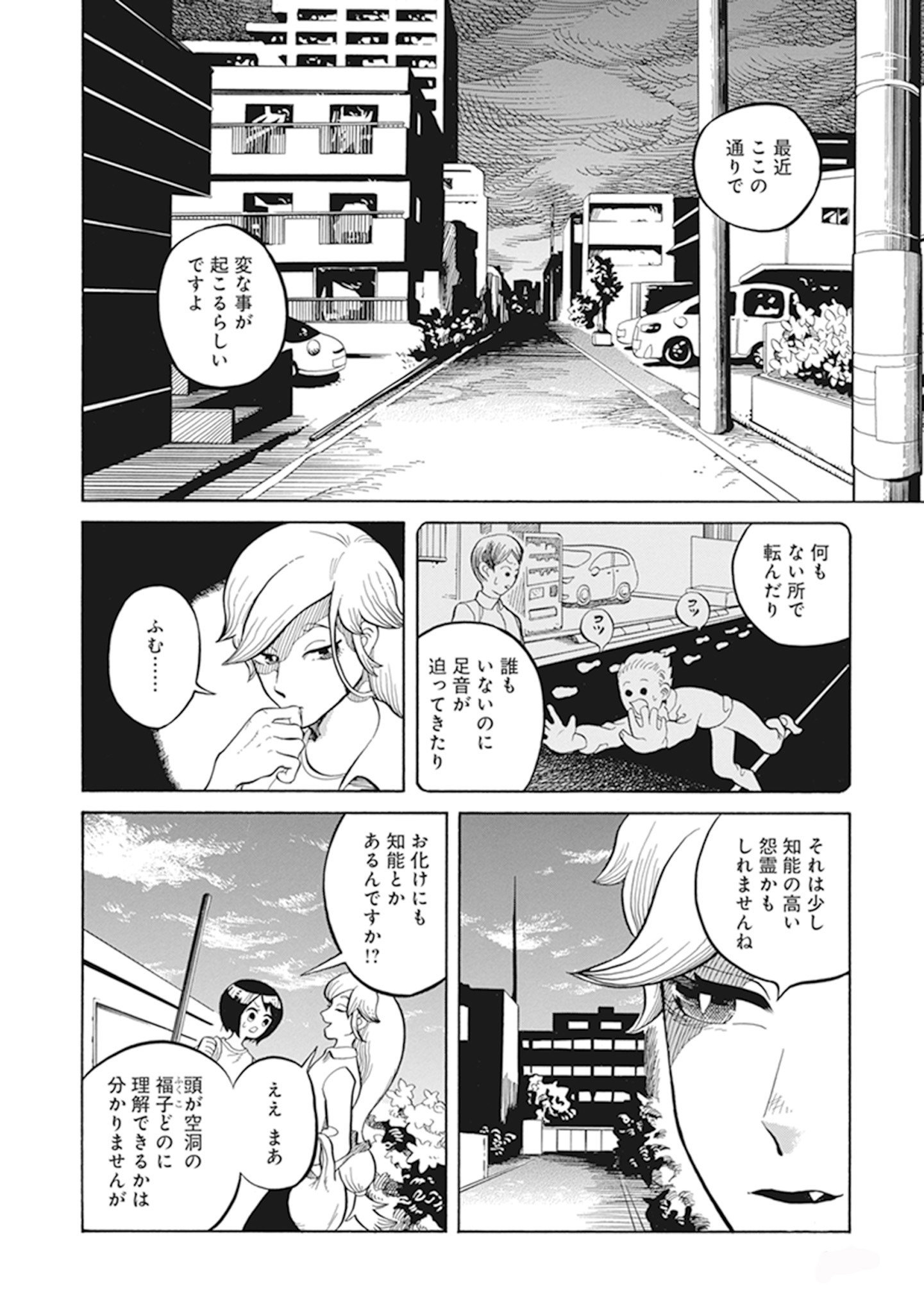 「福引き怨霊生活」より。