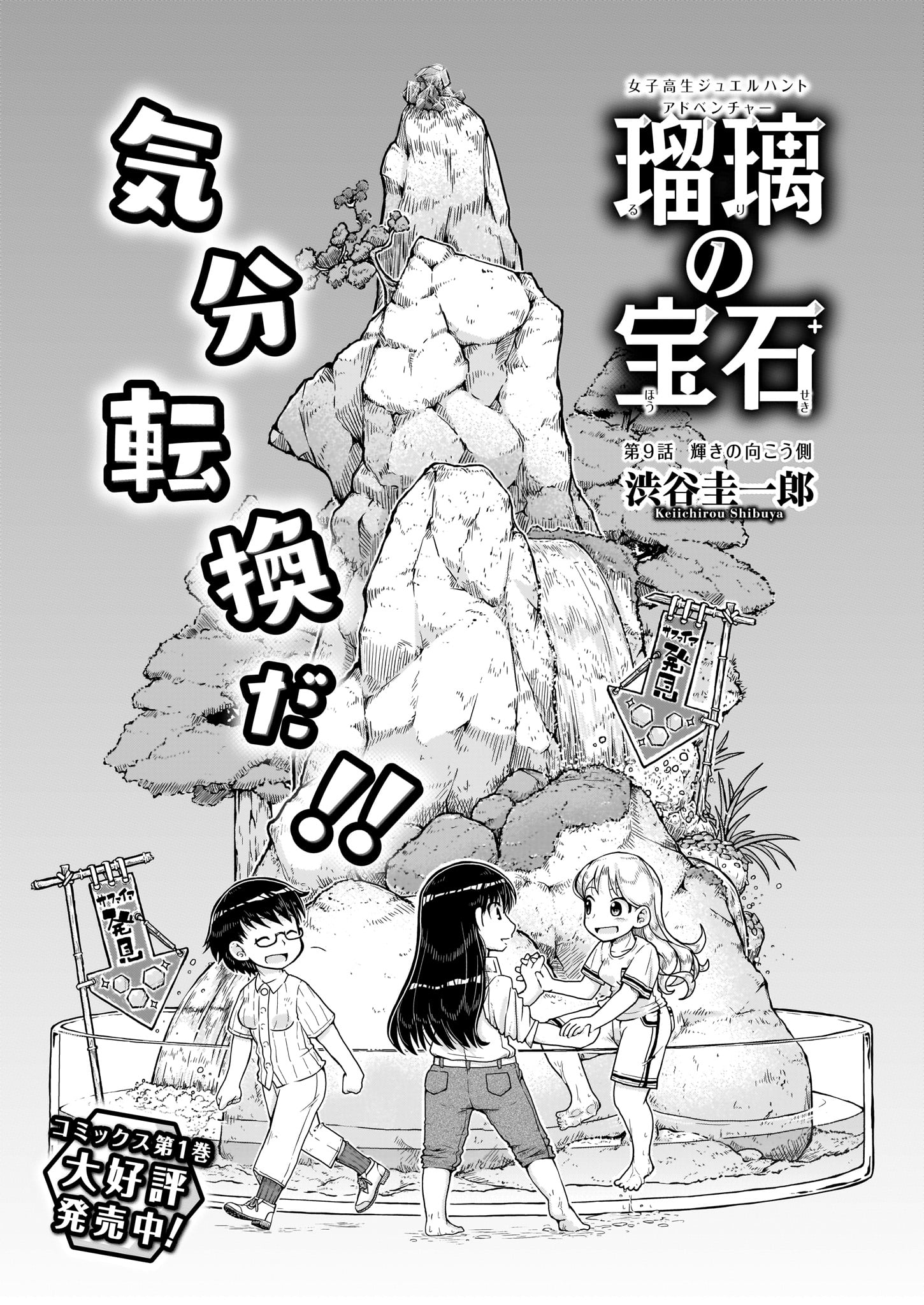 渋谷圭一郎「瑠璃の宝石」