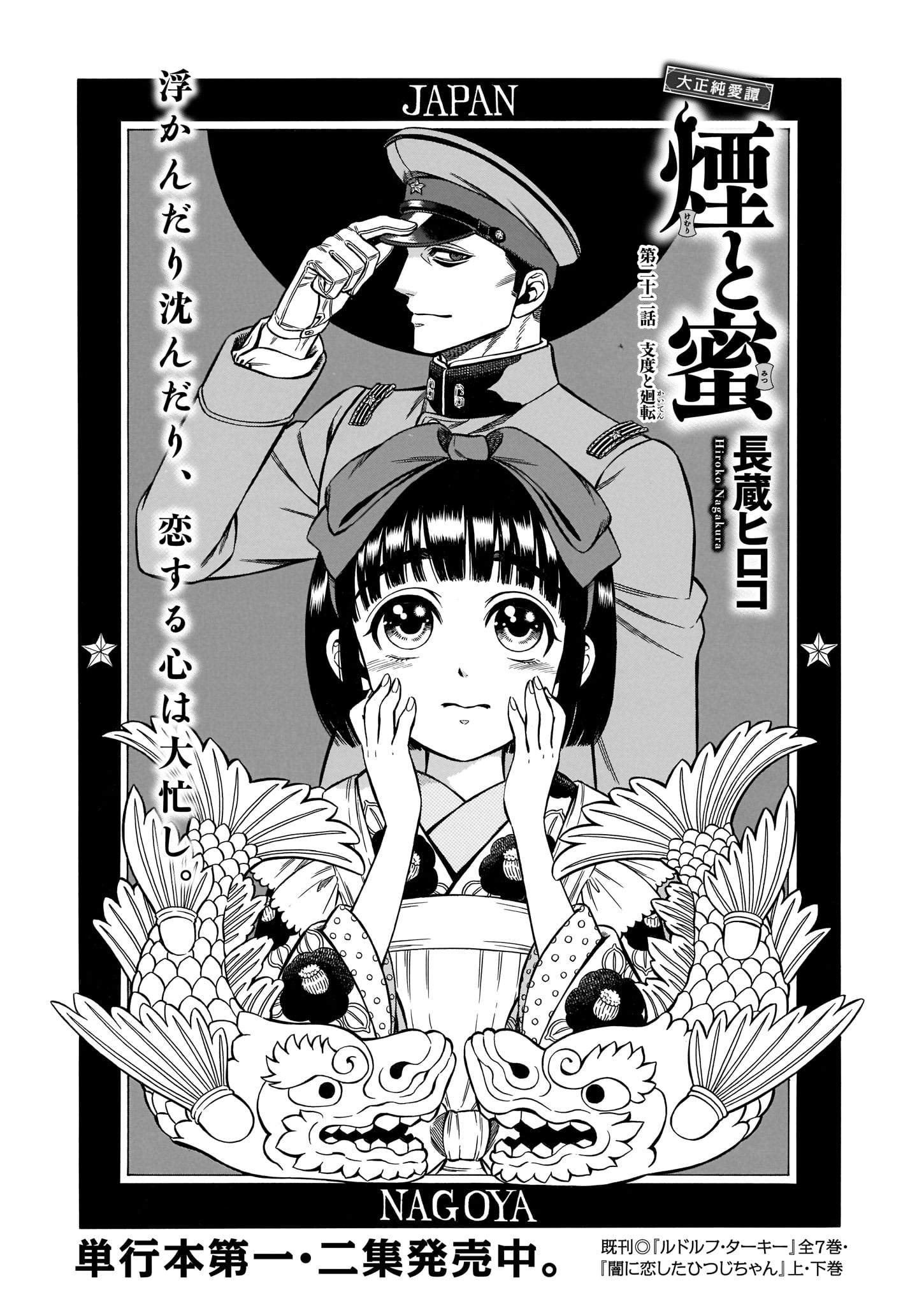 長蔵ヒロコ「煙と蜜」