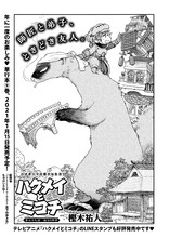 樫木祐人「ハクメイとミコチ」