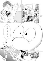 合浜麗華「やさしい異星人」