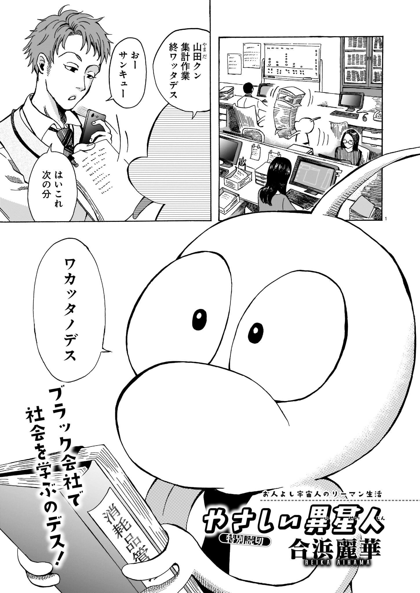 合浜麗華「やさしい異星人」