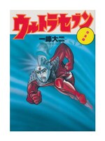 「ウルトラセブン 完全版」