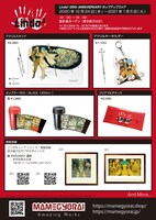 「リンダキューブ」ポップアップストアで販売されるグッズ。