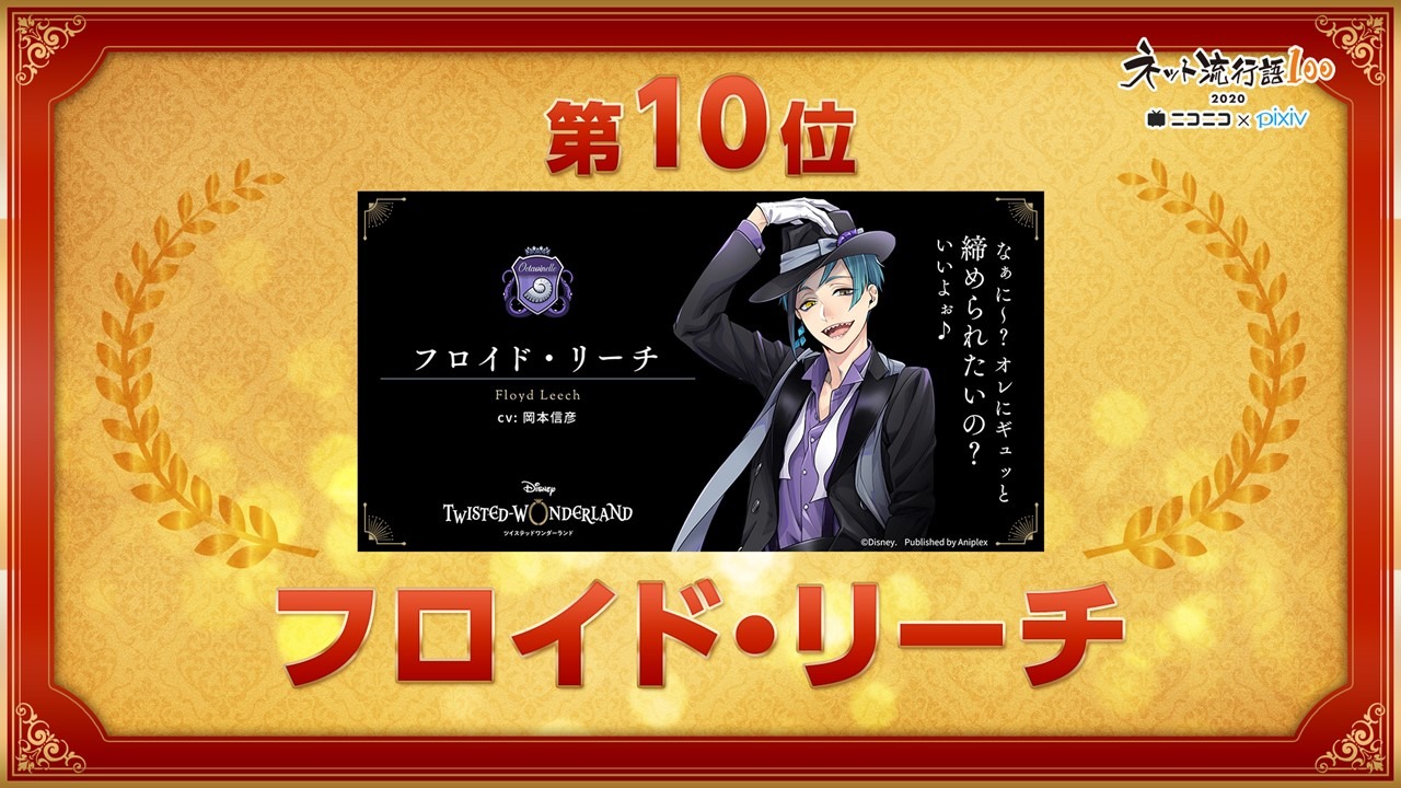 第10位「フロイド・リーチ」