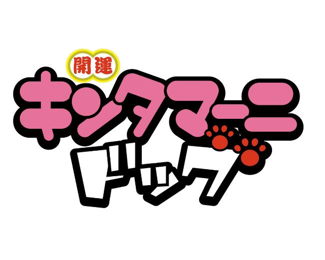 「キンタマーニドッグ」ロゴ