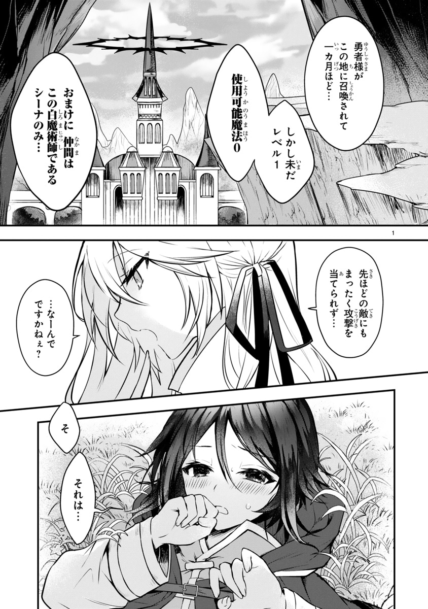 「白魔術師は勇者のレベルを上げたくない」第1話より。