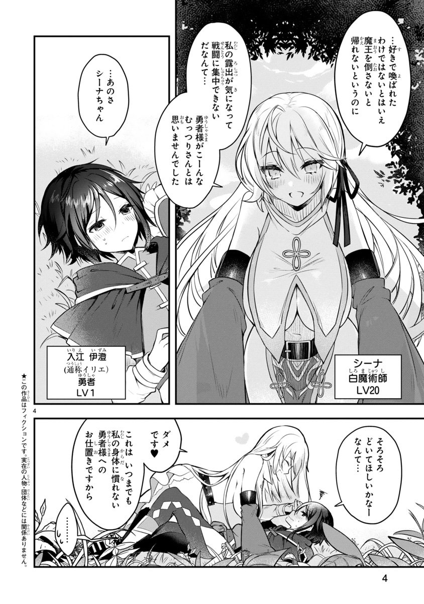 「白魔術師は勇者のレベルを上げたくない」第1話より。