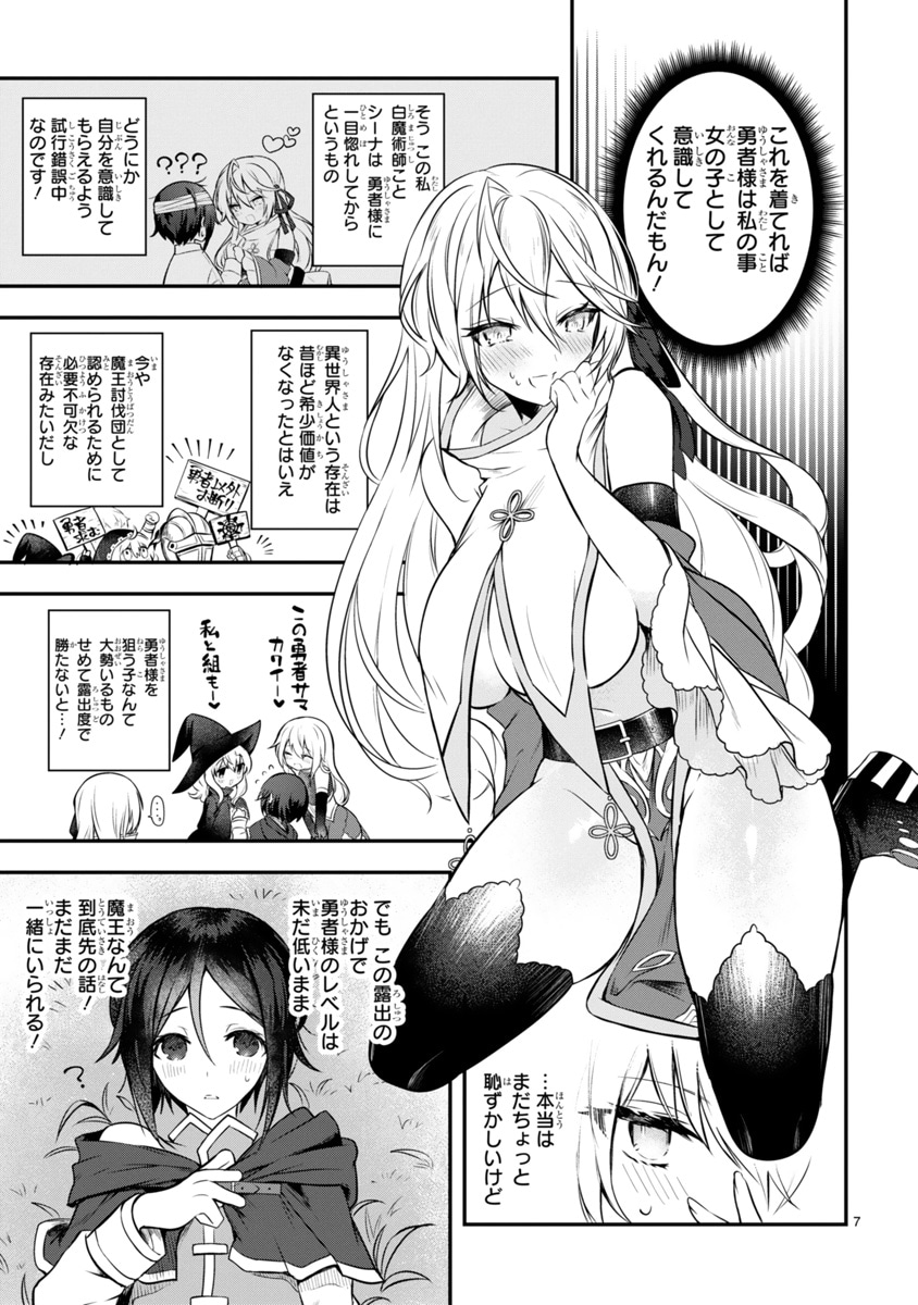 「白魔術師は勇者のレベルを上げたくない」第1話より。